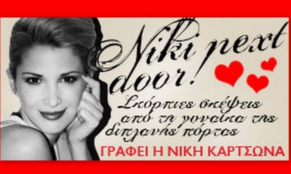 niki-next-door