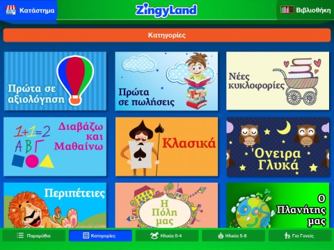 ZingyLand_categories