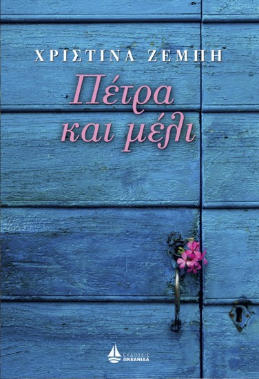petra-meli