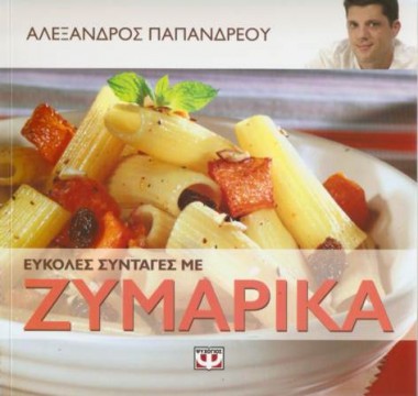 eykoles-syntages-zymarika