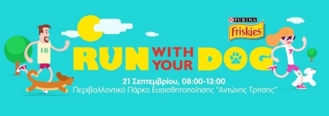 run_with_your_dog_full