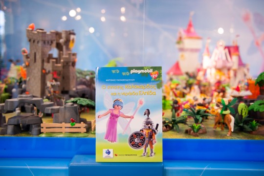 Το παραμύθι PLAYMOBIL play & give «Ο Ιππότης Καλόκαρδος και η Νεράιδα Ελπίδα». 