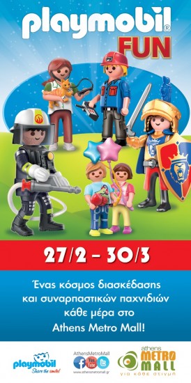 Playmobil Fun στο Athens Metro Mall