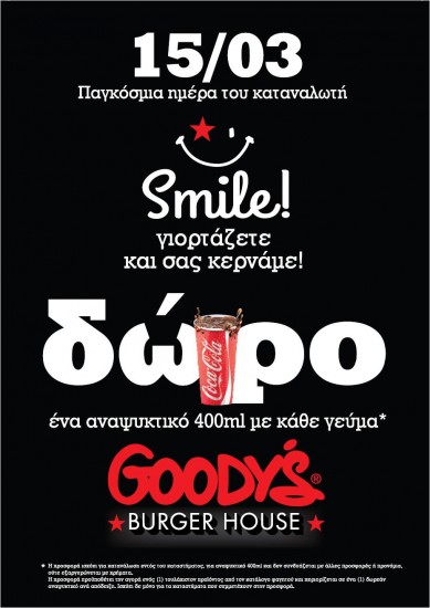 Goody's_Παγκόσμια Ημέρα Καταναλωτή 2015