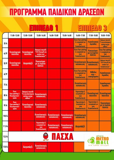 programma-paidikwn-ekdilwsewn