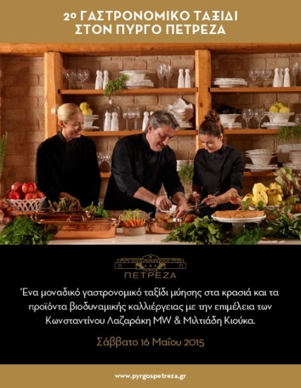 pyrgos_petreza_e_invitation_V2