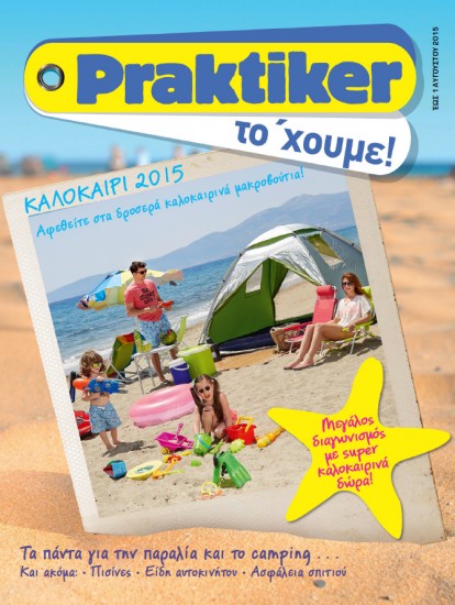 PraktikerSummerCatalogue2015_cover