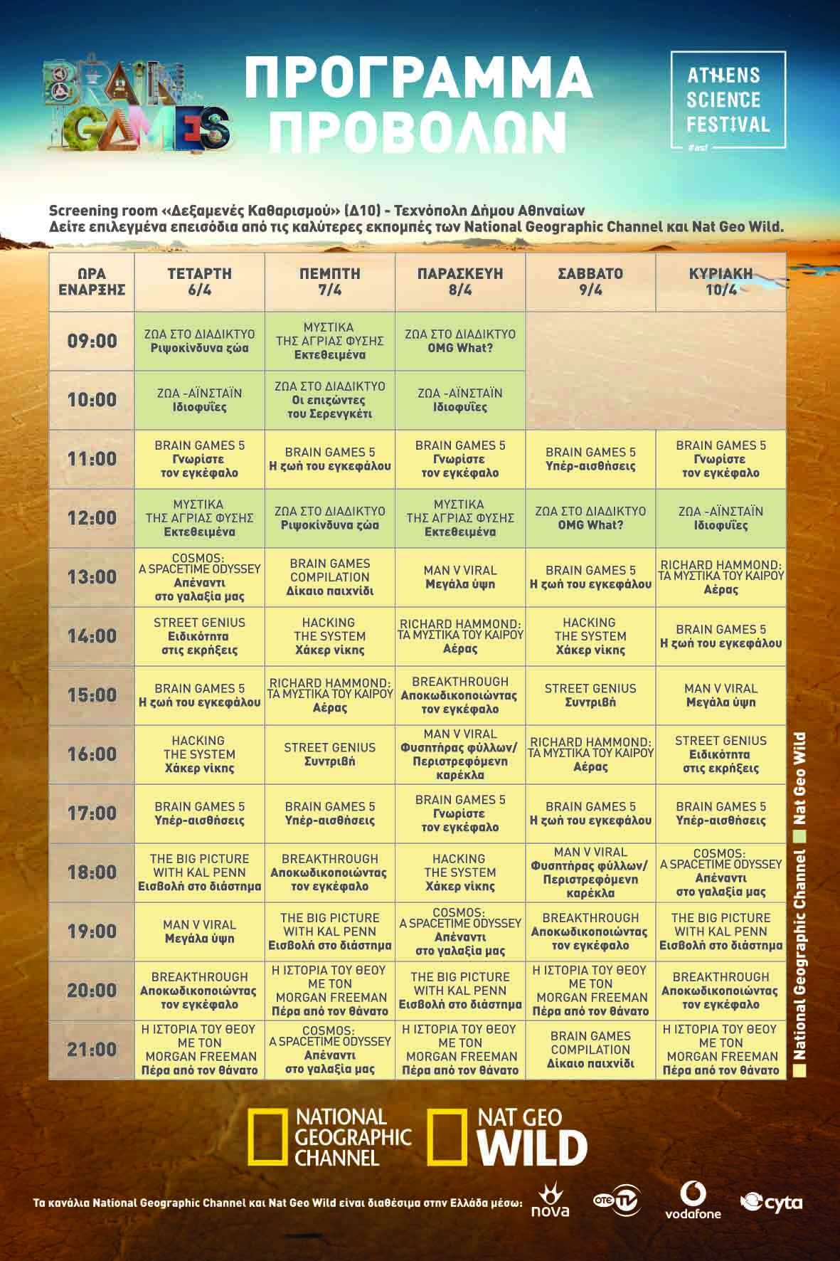 BrainGames_Screening Schedule