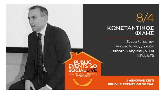 online εκδηλώσεις public