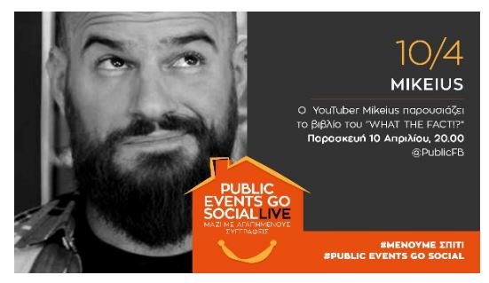 online εκδηλώσεις public