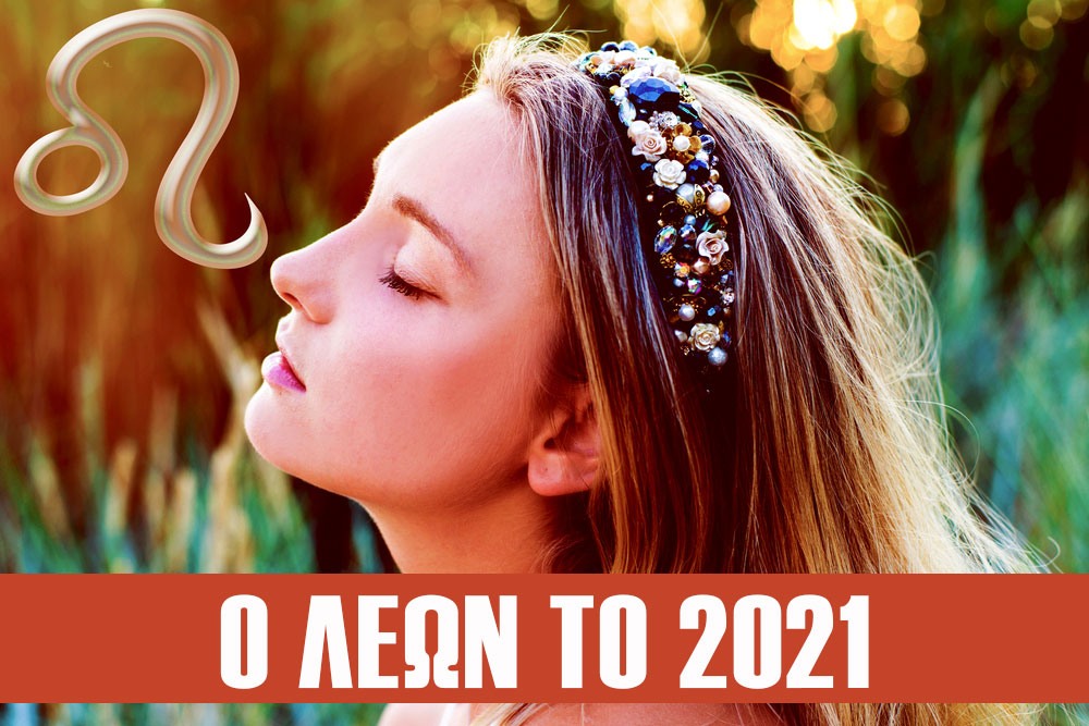Ζώδια 2021