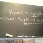 ταξίδι στην Ερμιόνη