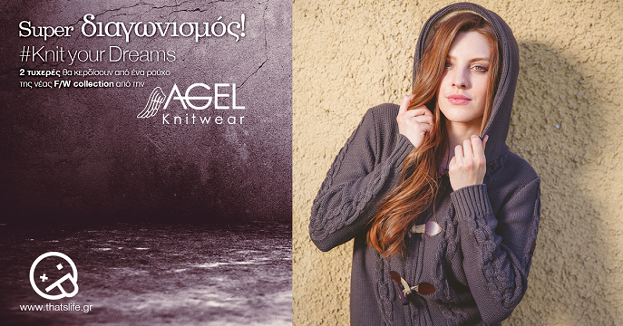 Agel Knitwear διαγωνισμός