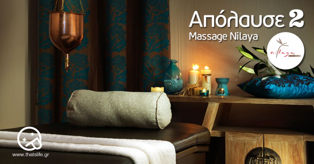 Nilaya Massage δώρο