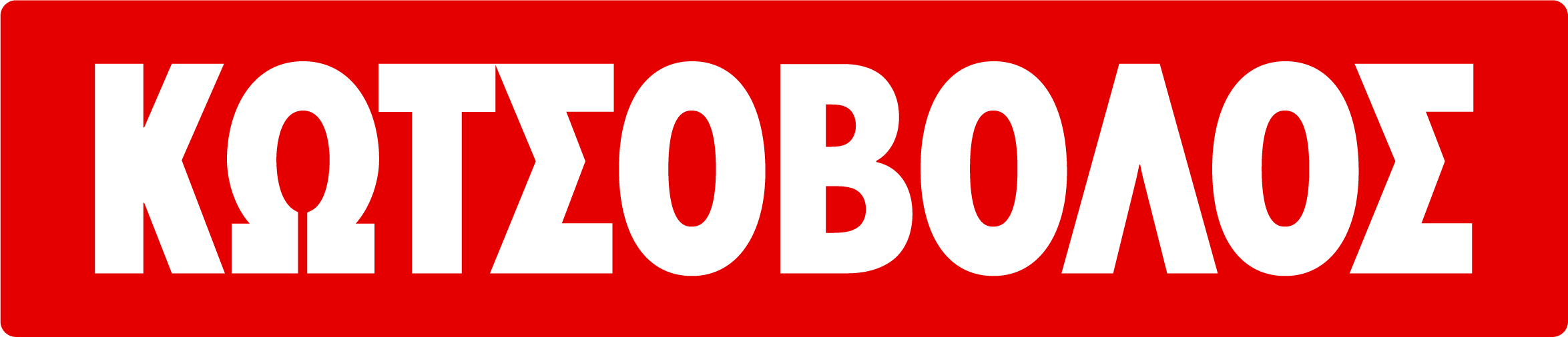 Kotsovolos logo 2017