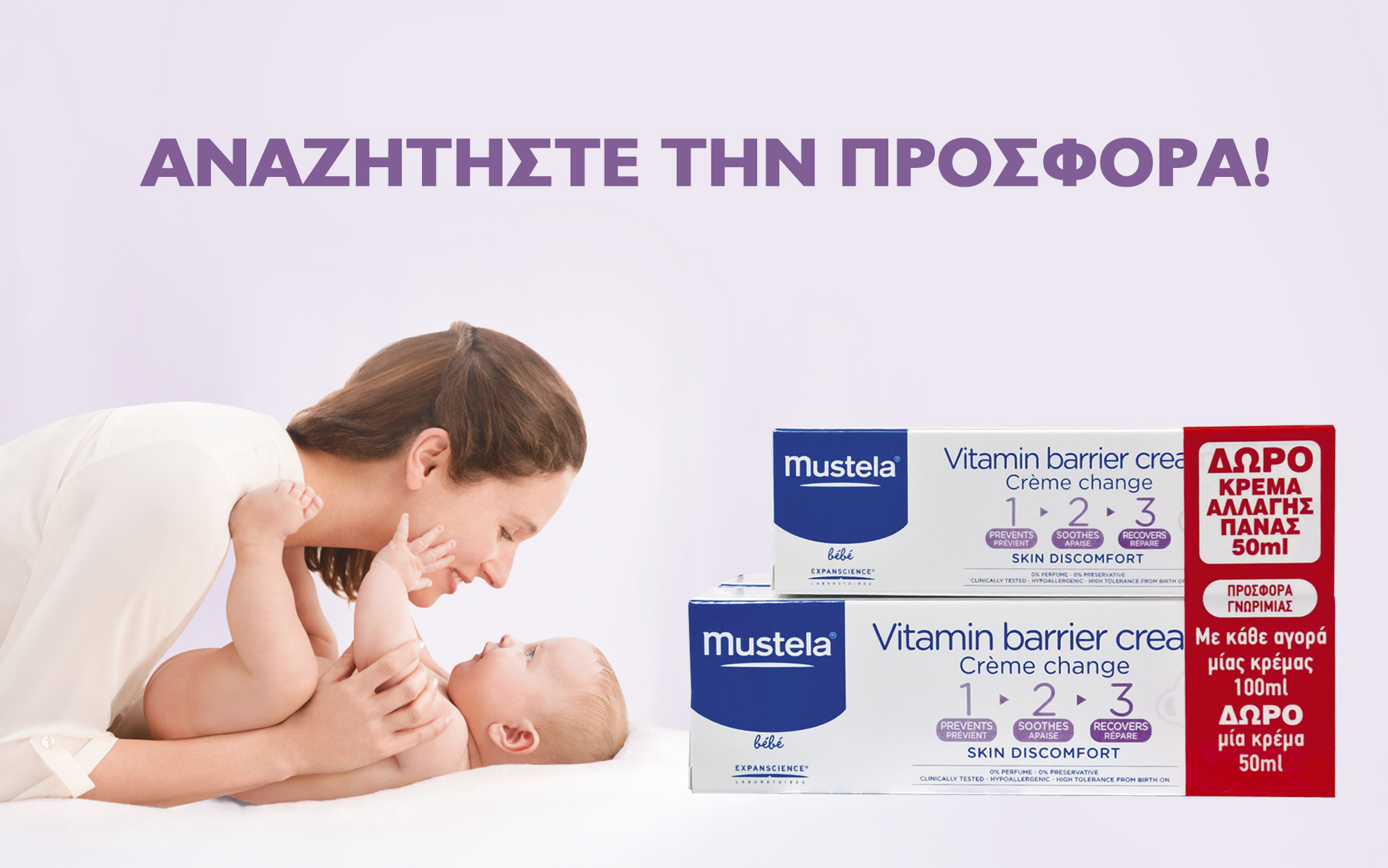 Προσφορά για Κρέμα Αλλαγής Πάνας Mustela VBC