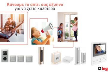 legrand έξυπνο σπίτι