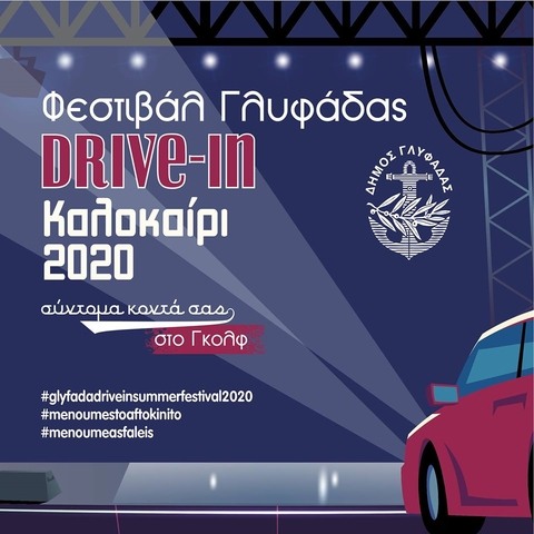 drive in δήμος Χαϊδαρίου 