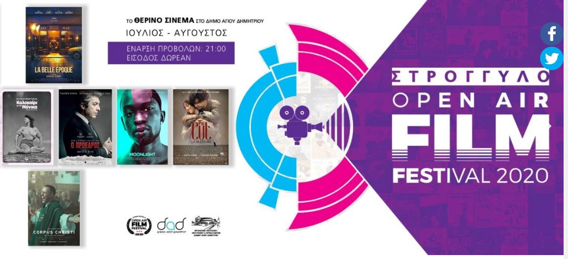 Open Air Film Festival Stroggylo
