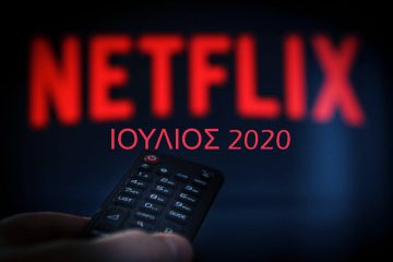 netflix ιούλιος 2020