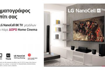 δώρο home cinema lg