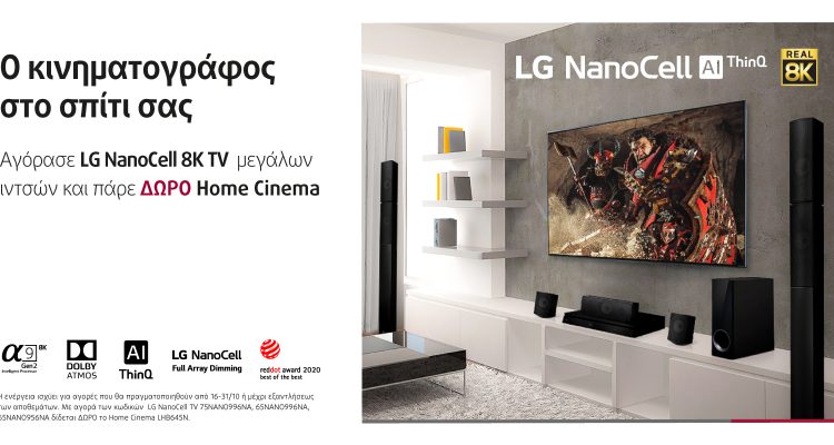 δώρο home cinema lg