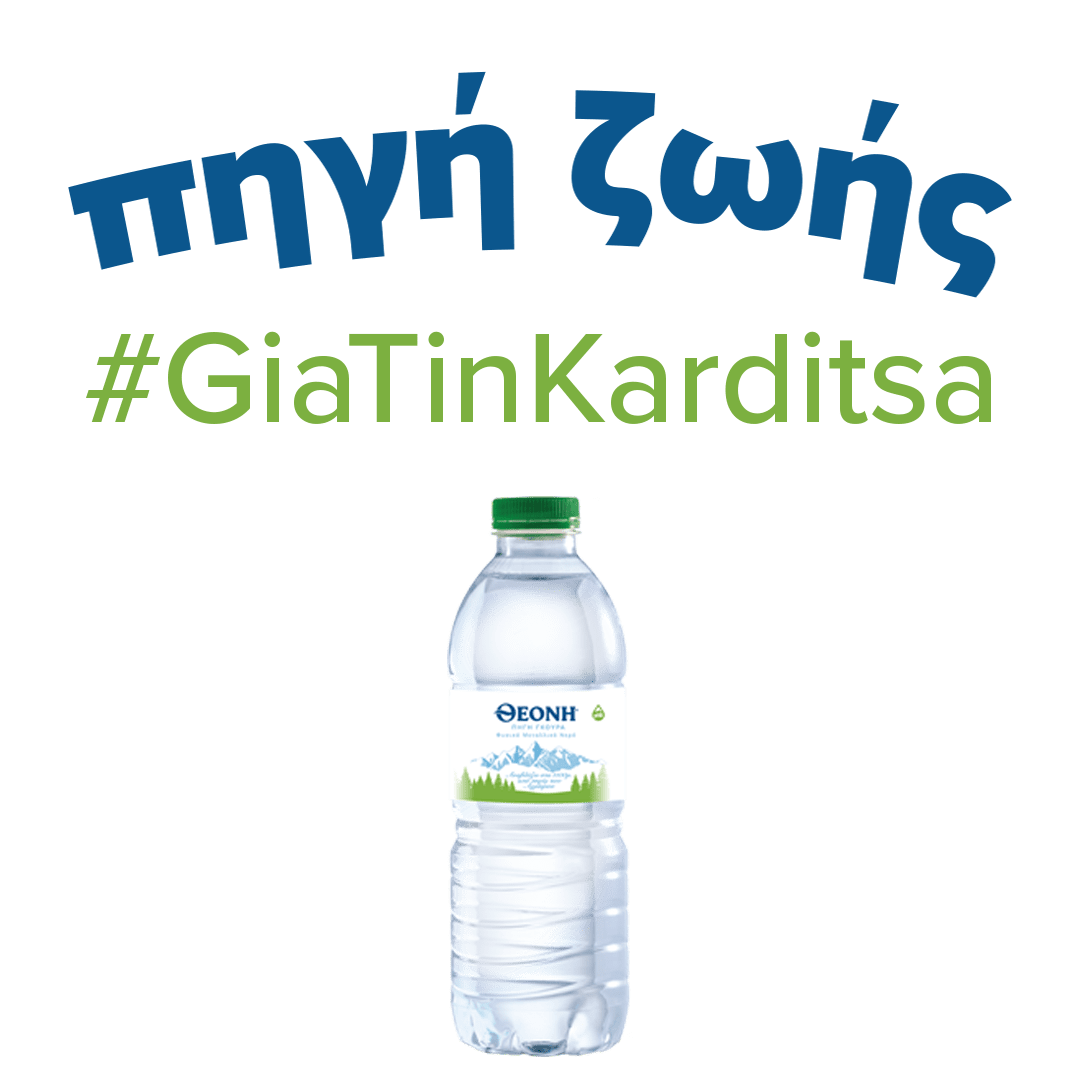 #GiaTinKarditsa