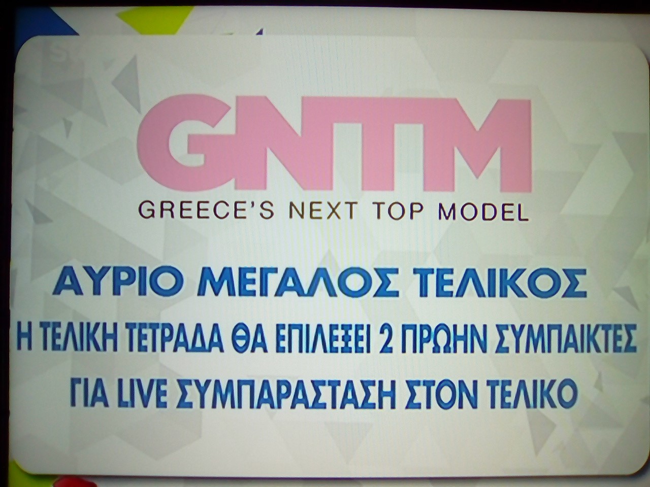 GNTM 3 ημιτελικός