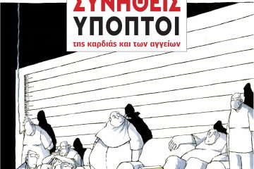 Συνήθεις Ύποπτοι της καρδιάς και των αγγείων