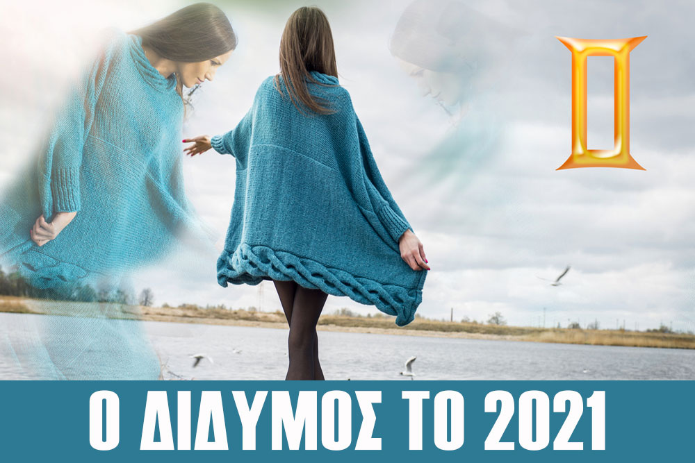 Ζώδια 2021