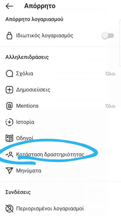 ενεργή κατάσταση instagram