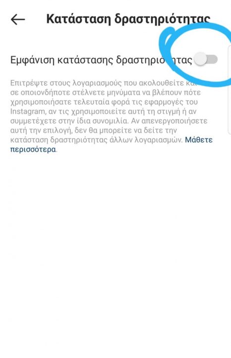 ενεργή κατάσταση instagram